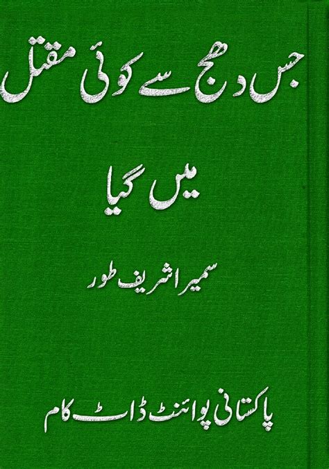 Urdu Novels Reading Center Jis Dhaj Se Koi Maqtal Mein Gaya By Sumera
