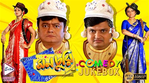 Monchuri Part 5 মনচুরি ভাগ ৫ Comedy Jukebox Echo Bengali Movies