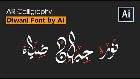 Arabic Calligraphy In Adobe Illustrator Diwani Font الخط الديواني