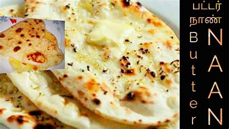 Homemade Butter Naan In Tamilபட்டர் நாண்tawa Naan With Yeastrestaurant Style Butternaan