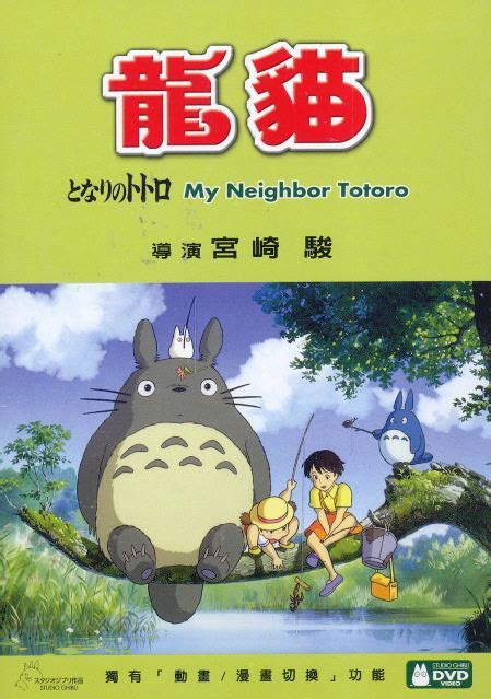 My Neighbor Totoro 2 Disc Edition
