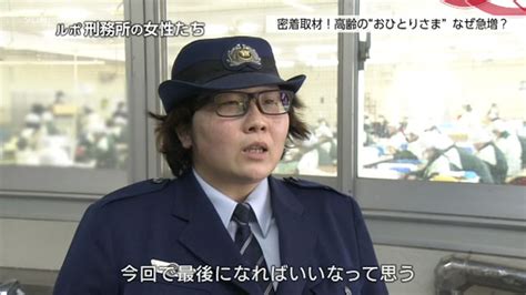 刑務所が“ついの住みか”に！？ ～おひとりさまが危ない～ Nhk クローズアップ現代 全記録