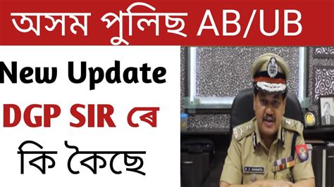 Assam Police New Update Assam Police Ab Ub 2022 YouTube