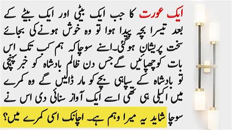 Aik Maa Ke Kahani Moral Stories In Urdu Ikhlaqi Kahani Story