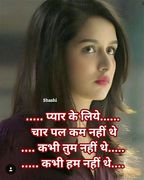 Pin By Lalit Goyal On Peenu 2 Romantic Quotes Hindi Quotes Love Quotes