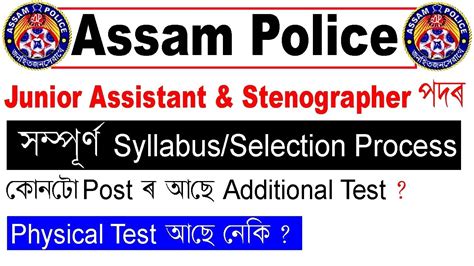 Assam Police Recruitment Junior Assistant Stenographer Grade