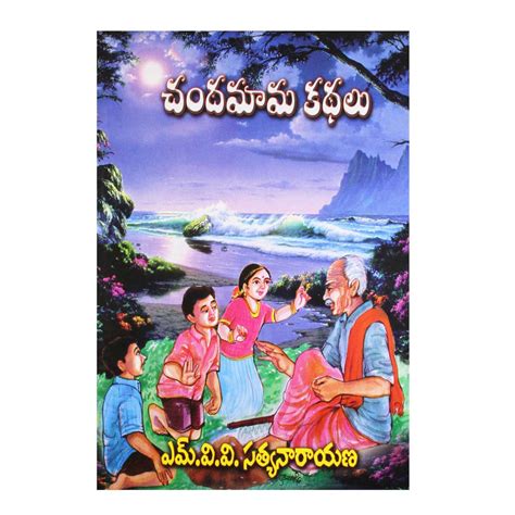 Chandamama Kathalu Paperback Telugu Chirukaanuka