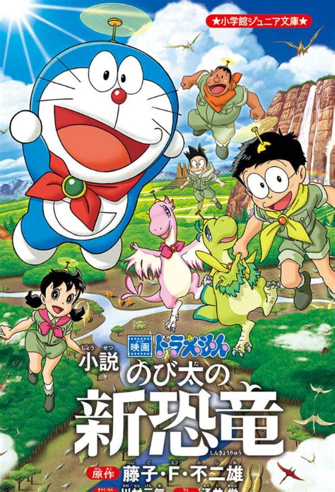 It is a sequel to doraemon: Doraemon: Nobitas New Dinosaur ฉบับนิยายวางจำหน่ายแล้ว