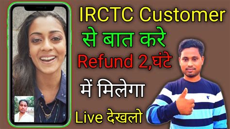 irctc customer care se baat kaise karen irctc customer care number irctc me refund kaise