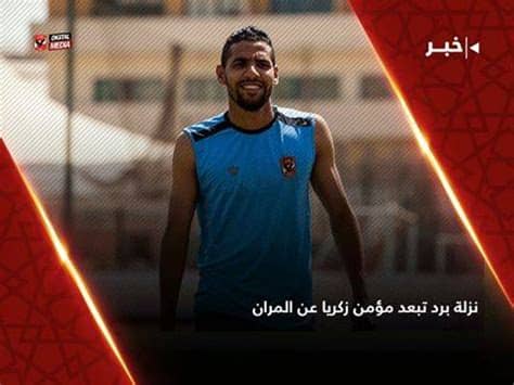 اخبار صدى البلد تعرض لكم لحظة بلحظة اخر اخبار مصر مباشر واهم الاخبار العاجلة ف مصر والعالم العربي ونرصد لكم اخبار عالمية و اخبار اليوم لكل عشاق الرياضة فنحن ننقل لكم الحدث بكل شفافية. ‎الأهلي بطل أفريقيا‎ added a new photo. - الأهلي بطل ...