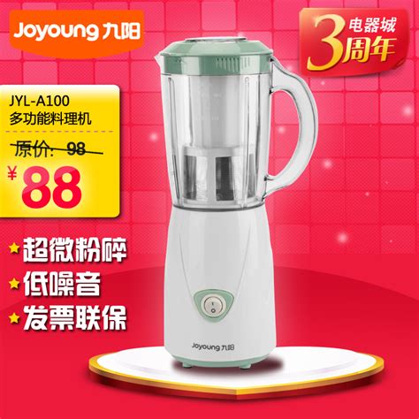 九阳 多功能 料理机 正品 九阳 Jyl A100 特价包邮 正品联保特价九阳蚁群专卖店