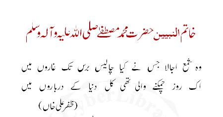 Hub E Rasool Saw Seerat Un Nabi Urdu Essay Topics Urdu Mazmoon