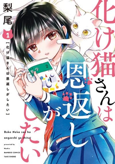 Bakeneko San Wa Onegaeshi Ga Shitai Consigli Manga