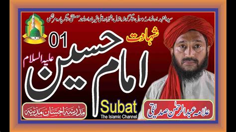 Hazrat Imam Hussain Ki Shadat Youtube