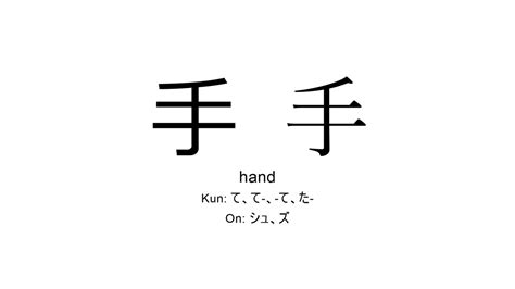 手 Japanese Kanji Jlpt N4 Hand Youtube