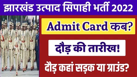 Jharkhand Utpad Sipahi Running Date Admit Card JSSC Excise