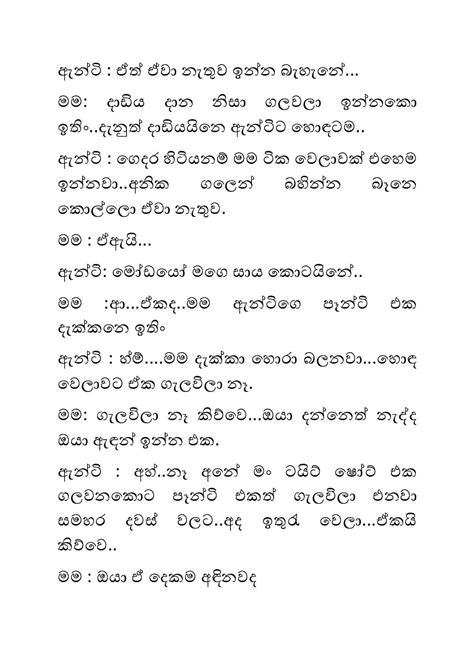 කැතරිනා ඇන්ටි Sinhala Wal Katha 2020