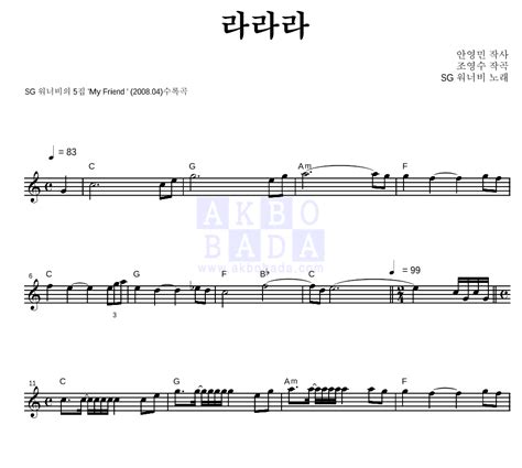 3:54 임유리색소폰_imyuri_saxophone 852 185 просмотров. SG워너비 라라라 악보 : 악보바다