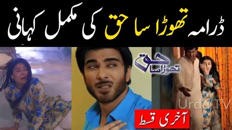 Thora Sa Haq Last Episode Complete Story Full Story Ary Digital