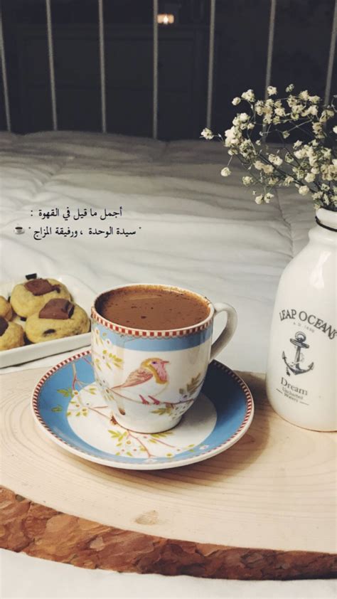 .قهوة، كوب قهوة ( or كوباية قهوة). كلام عن قهوة الصباح , قهوة صباحية واجمل العبارات عنها ...