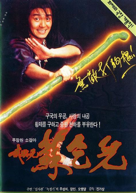 Maybe you would like to learn more about one of these? 무장원 소걸아 주제곡 장로만만반니틈 - 임자상 ( 주성치 장민 ...