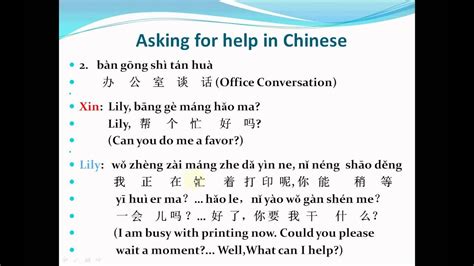 Mandarin Chinese Lesson 59 Asking For Help In Chinese Youtube
