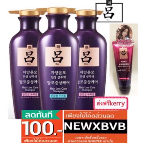 แชมพูลดผมร่วงคัน Ryo Jayangyunmo Anti Hair Loss Shampoo บำรุงให้หนาขึ้น ...