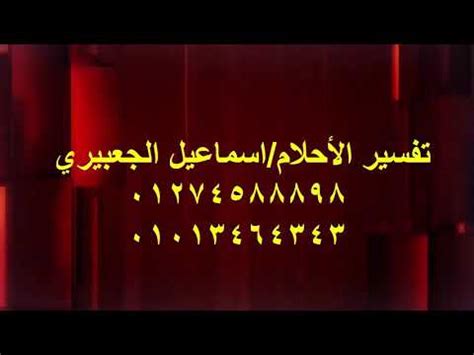 حلم بناء الفرن بالطين والطوب في المنام، علامة على المصلحة العامة التي ستشارك فيها مع بعض الأصدقاء خلال تلك. #تفسير رؤية الطين في المنام - YouTube