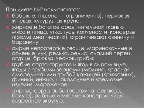 Презентация "Медицинская диета №2" – скачать проект Картинка - Презентация "Медицинская диета №2" – скачать проект