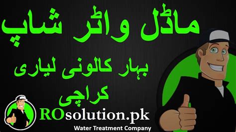 ro plant rosolution pk model water shop bihar colony lyari karachi youtube