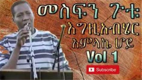 Mesfin Gutu መስፍን ጉቱ Old Song Youtube