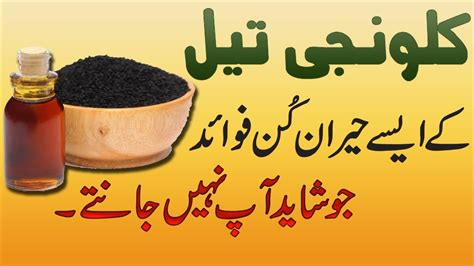 Kalonji Black Seed Oil Tail Benefits In Urdu Hindi You Didnt Know