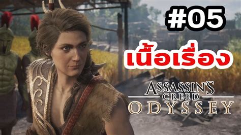 Assassin S Creed Odyssey Ep Youtube