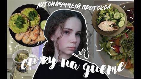 Аутоиммунный протокол диета меню МОЯ ДИЕТА. Две недели полезного питания: аутоиммунный протокол - YouTube МОЯ ДИЕТА. Две недели полезного питания: аутоиммунный протокол - YouTube Аутоиммунный протокол диета меню