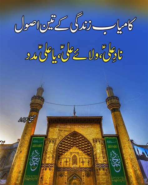 Quran Islamic True Shia Sms Poetry Panjtan Pakع Related Poetry