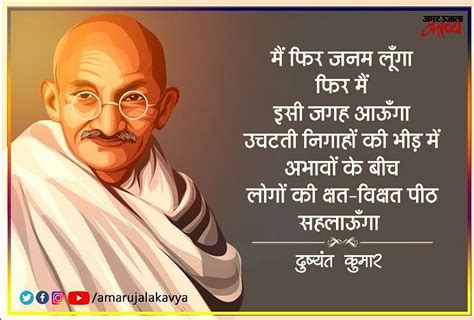 Dushyant Kumar Famous Poem On Gandhi Ji Amar Ujala Kavya गांधी जी