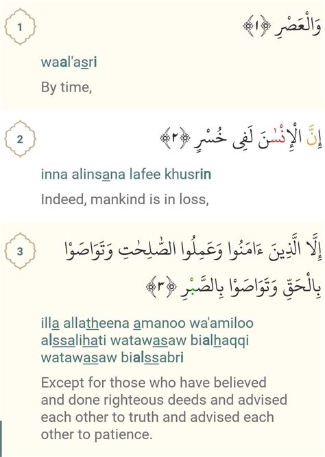 Surah Al Asr Ayat 1 3 Claregroforbes