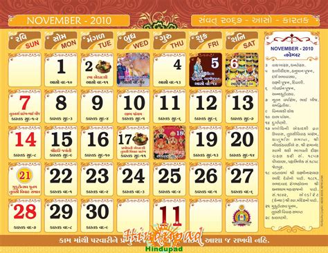 Gujarati Calendar November 2010 Download Free Gujarati Calendar