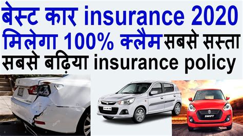 Best Car Insurance Policy In India 2020 In Hindi Youtube
