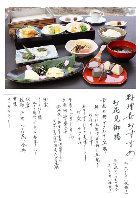 再来店 頂きました。 精進料理の心息づく豆腐創作料理レストラン「永平寺 禅とうふの郷 幸家 さちや 」