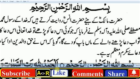 Daily Dua Every Muslim Hazrat Muhammad S A W Nay Farmaya Youtube