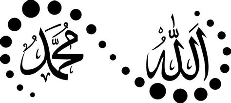 Detail Kaligrafi Allah Muhammad Hitam Putih Koleksi Nomer 12