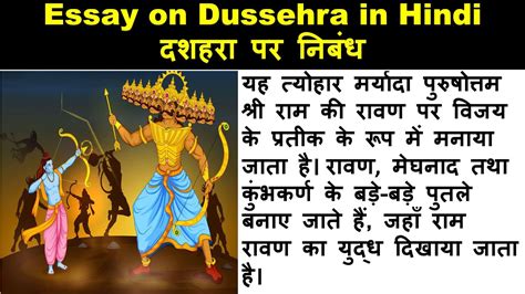 Essay On Dussehra In Hindi Dussehra Nibandh In Hindi Dussehra Par