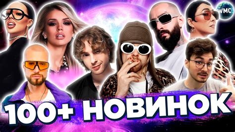 100+ НОВИНОК 2023 | НОВЫЕ ПЕСНИ 2023 | НОВЫЕ КЛИПЫ | НОВЫЕ ХИТЫ ...