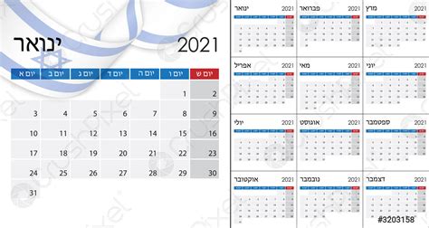 Semplice Calendario 2021 Sulla Lingua Ebraica Versione Israeli