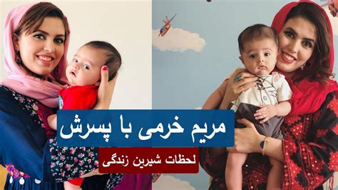 Maryam Khorami مریم خرمی و پسرش زندگی تازه و روزهای خوش Youtube