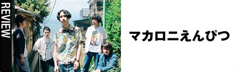 カテゴリー アクション アドベンチャー sf・ファンタジー ecchi ハーレム ラブコメ コメディ くらし・生活 ホラー スポーツ 歴史・時代劇. "マカロニえんぴつ"一覧 | Fanplus Music
