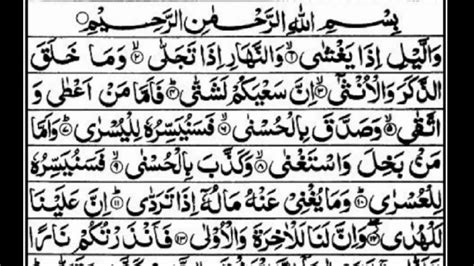 Surah Al Lail Spelling Word By Word Full Ayaat Hadar Quran Learn