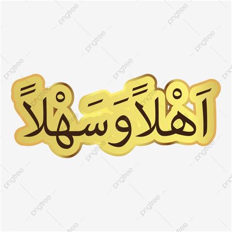 Ahlan Wa Sahlan Wa Marhaban Bikum In Arabic