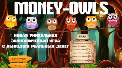 Новая уникальная игра Money Owls Youtube